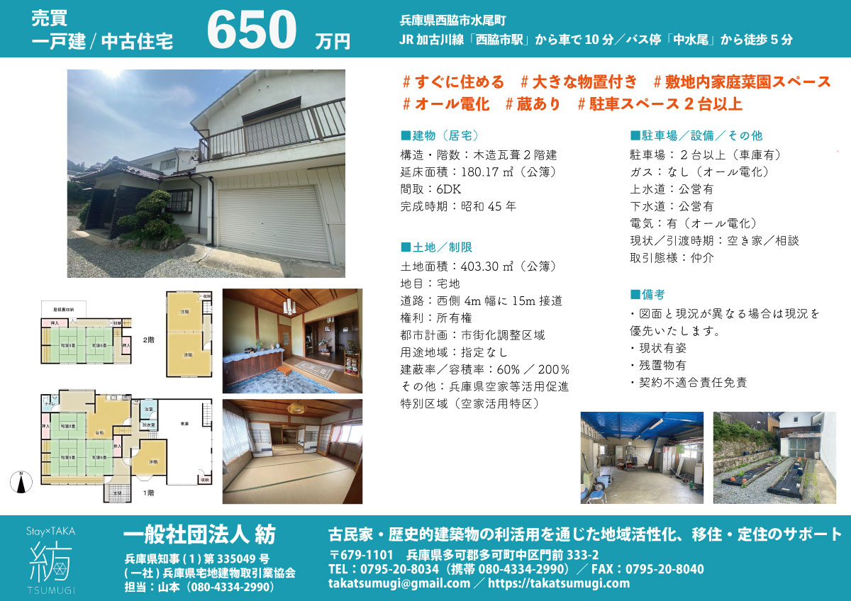 1970s wood house in Hyogo