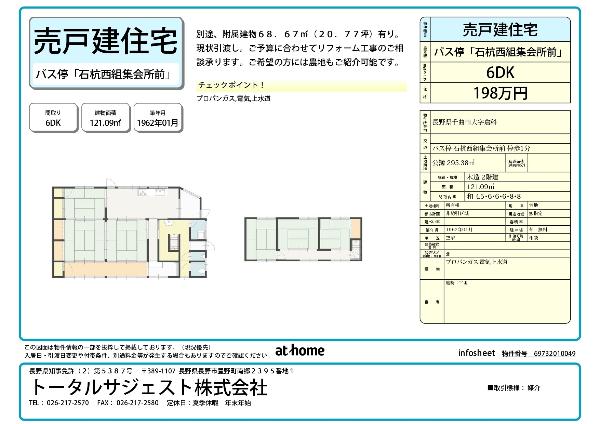 Floor plan for Attached building present. 6DK property!
