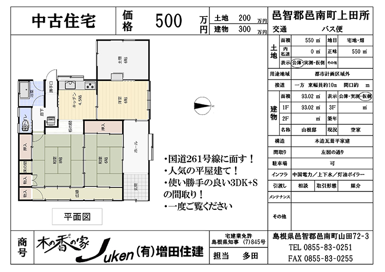 Floor plan for 1980s wood house in Shimane
