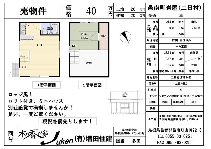 Floor plan for 1990s wood house in Shimane
