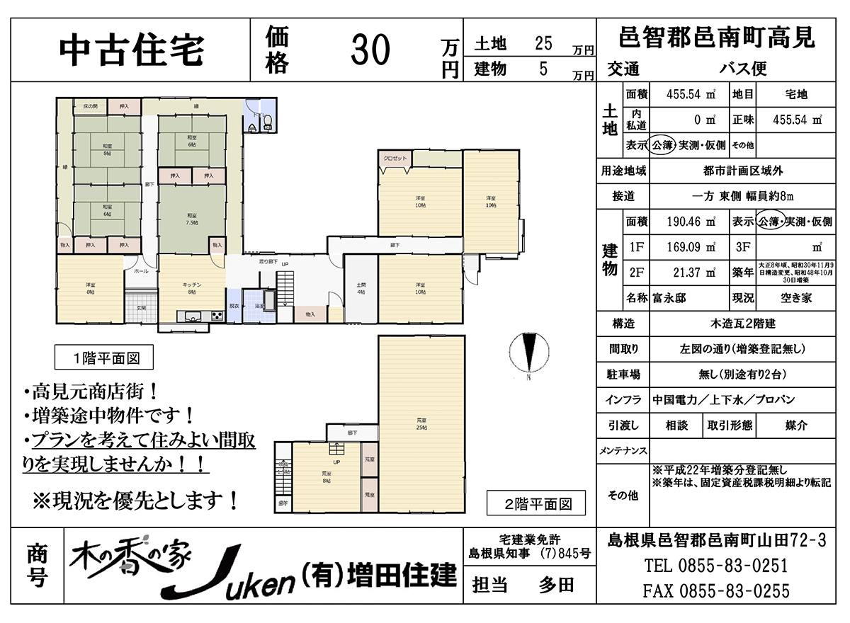 Floor plan for 1930s wood house in Shimane