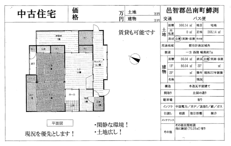 Floor plan for 1940s wood house in Shimane
