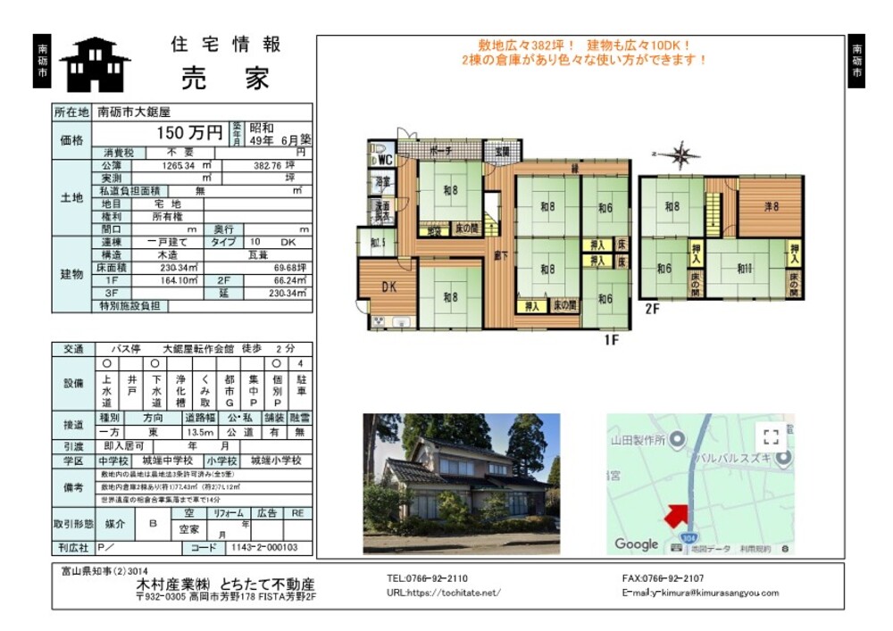 1970s wood house on a large plot in Toyama