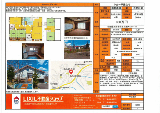 1980s wood house in Hokkaido