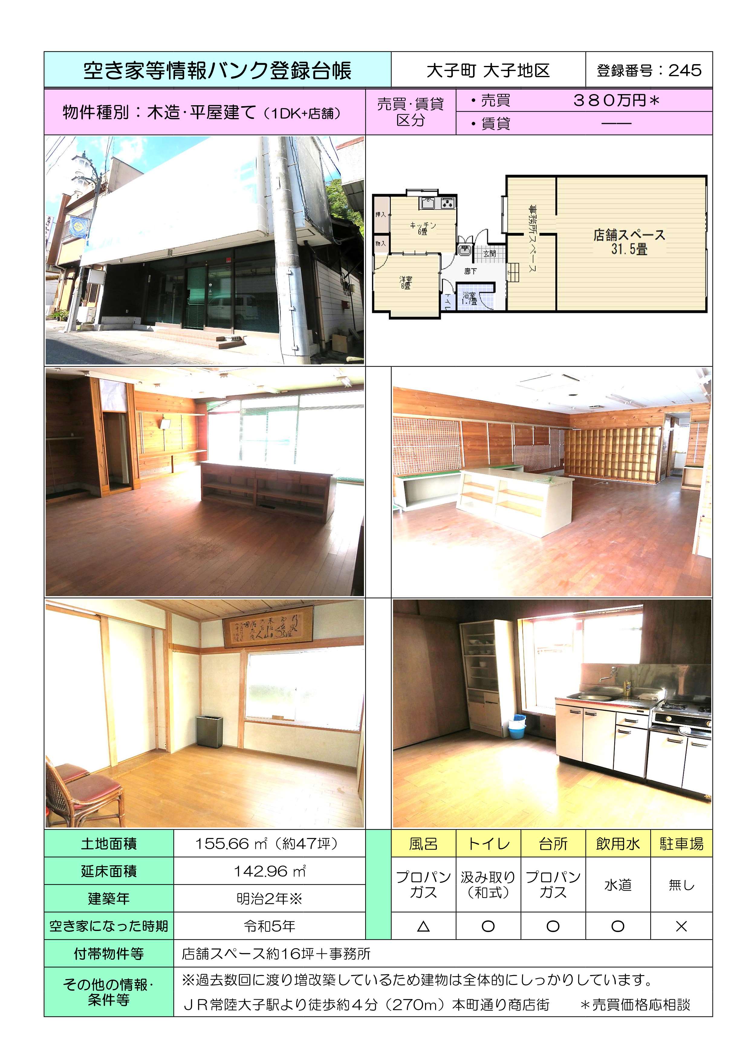 Empty home in Japan