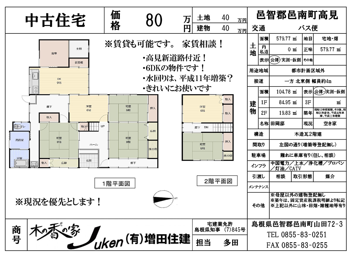 Floor plan for 1930s wood house in Shimane