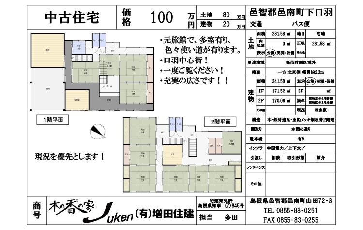 Floor plan for 1950s wood house in Shimane