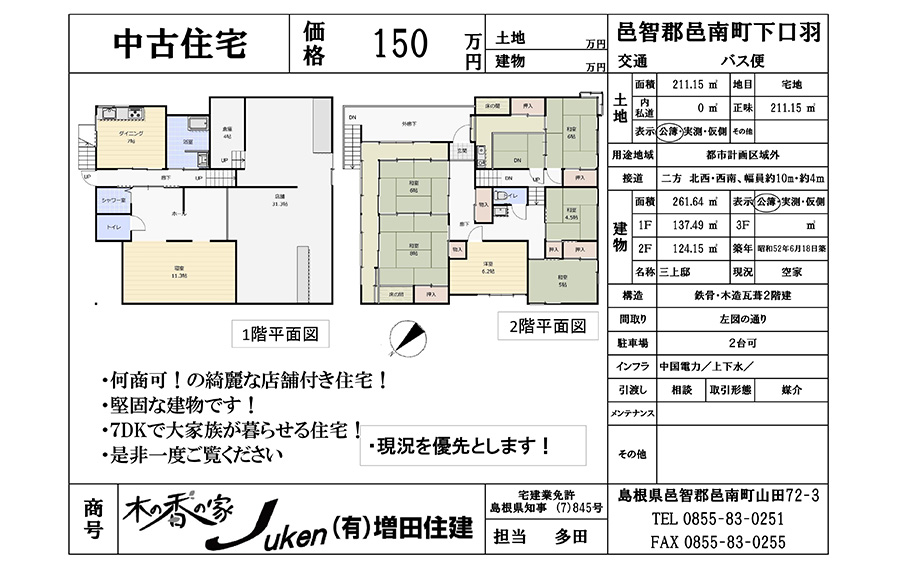 Floor plan for 1970s house in Shimane