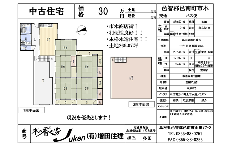 Floor plan for 1890s wood house on a large plot in Shimane